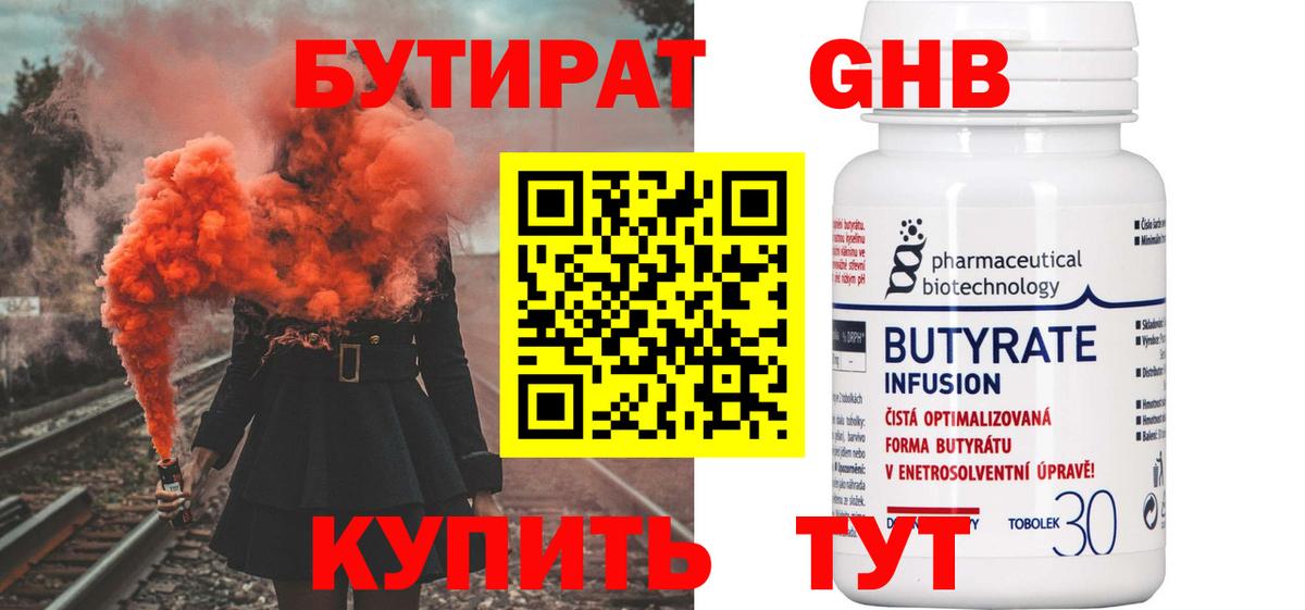 Качканар  Бутират  Вход с VPN  Бутират BDO 