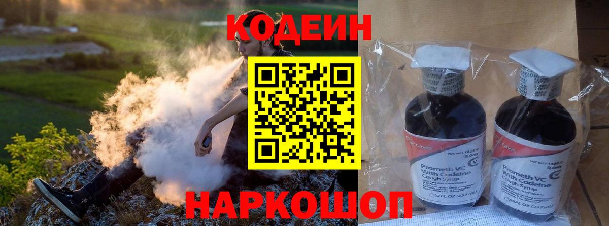 Качканар  Кодеин напиток Lean (лин)  Codein напиток Lean (лин)  Вход с VPN 