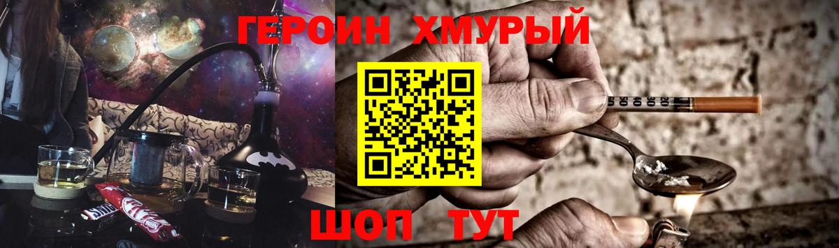 ГЕРОИН герыч Качканар