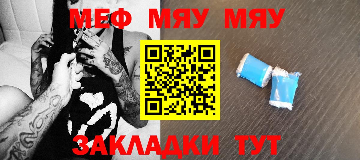 Качканар  МЕФ мяу мяу  Меф мука  Вход с VPN 