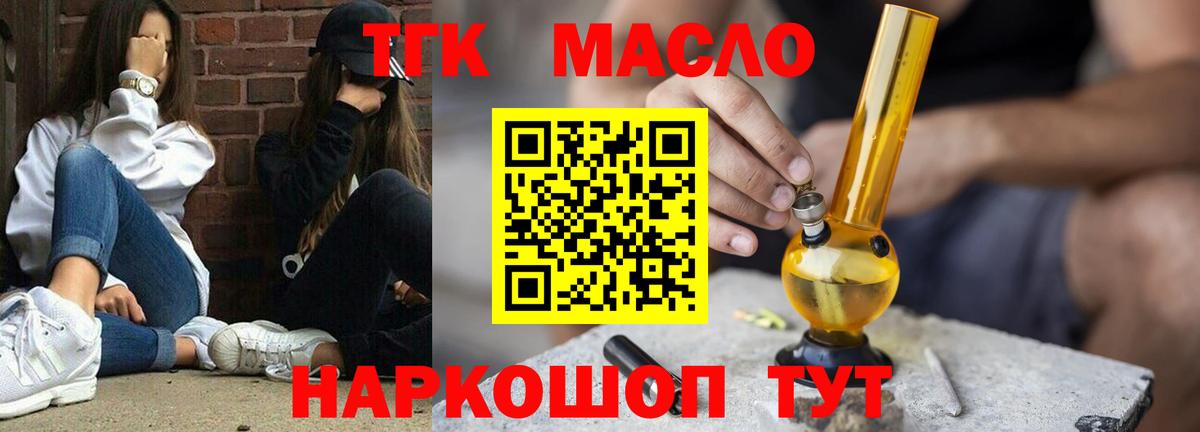Качканар  Дистиллят ТГК концентрат  магазин продажи наркотиков  ТГК жижа  Вход с VPN 